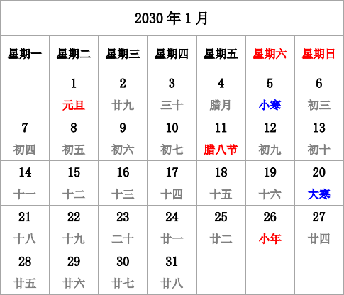 2030年台历 有农历，无周数，周一开始